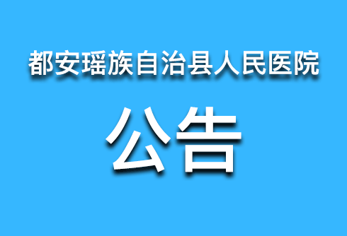 医疗责任险采购意向公告